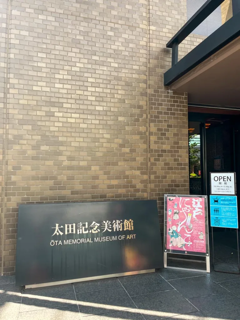 entrance sign at the ota memorial museum in tokyo